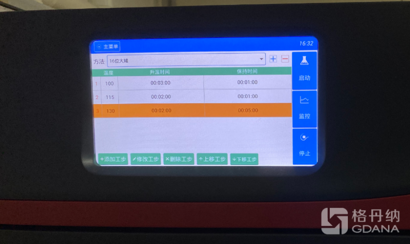 微波消解程序 微波消解程序