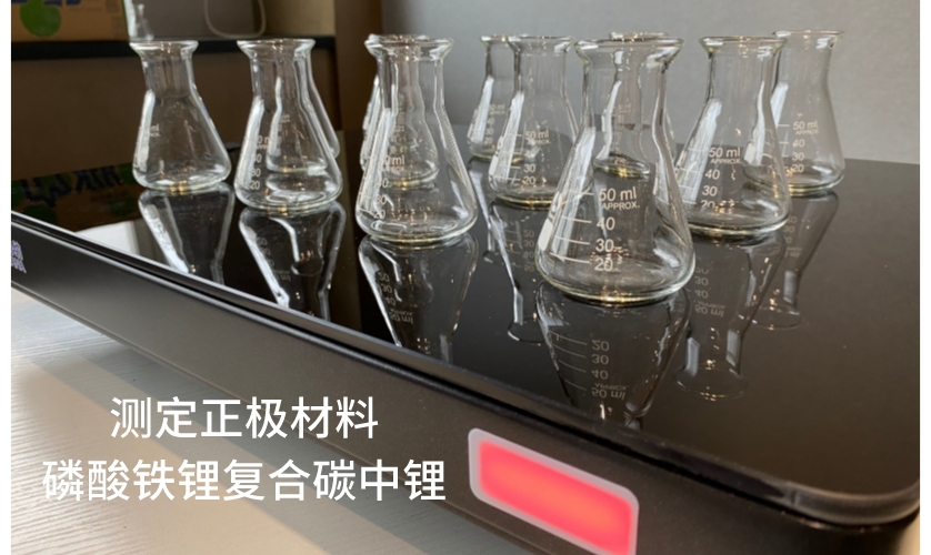 測(cè)定正極材料磷酸鐵鋰復(fù)合碳中鋰