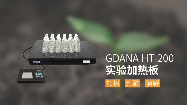 HT-200實驗電熱板 HT-200實驗電熱板