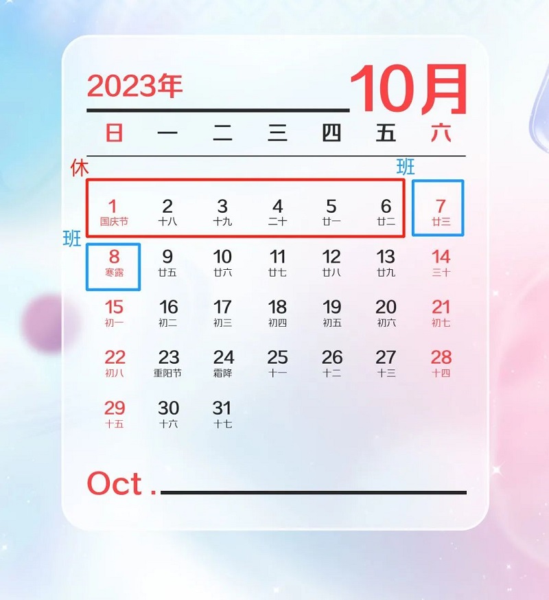 10月 10月