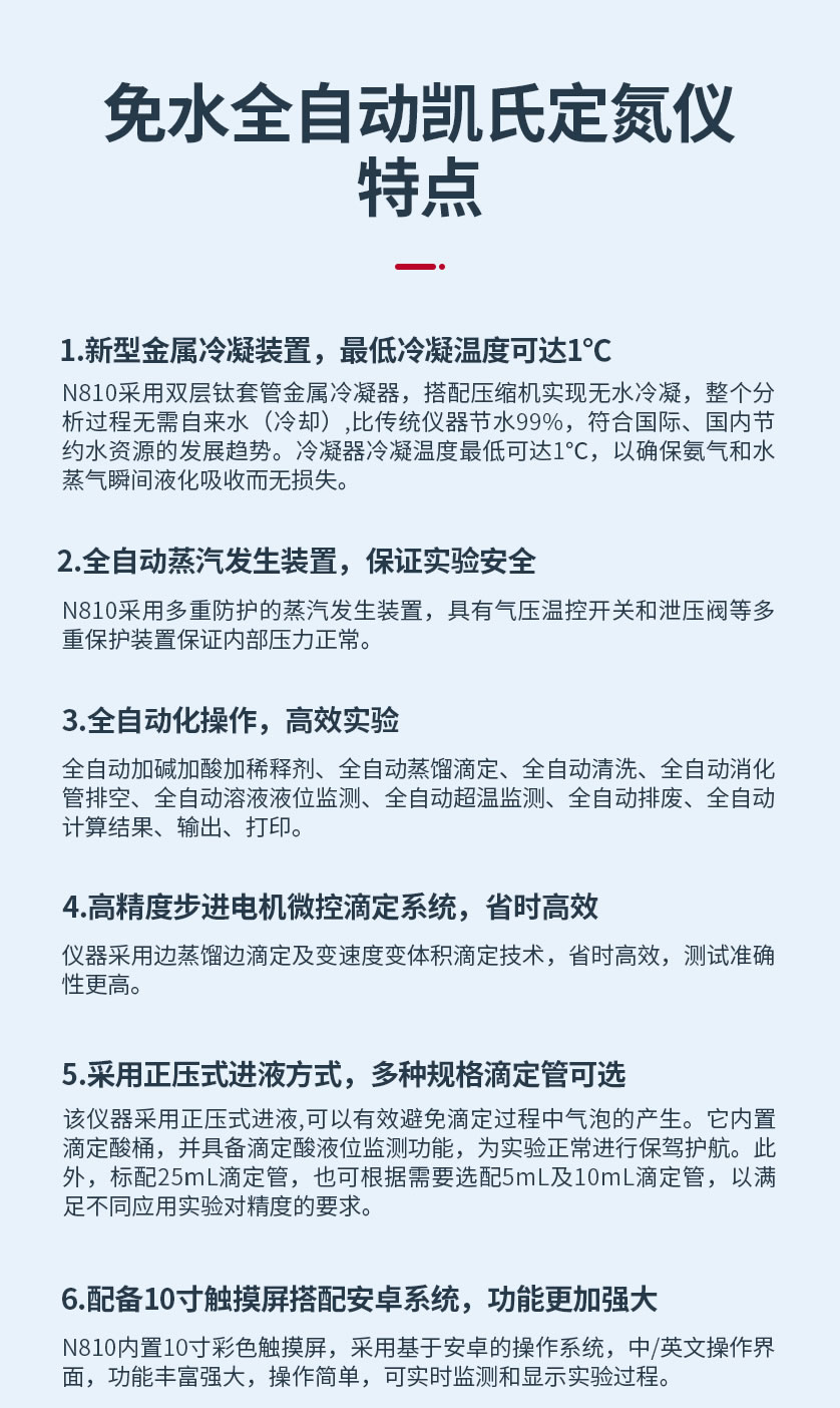 免水全自動(dòng)凱氏定氮儀 免水全自動(dòng)凱氏定氮儀